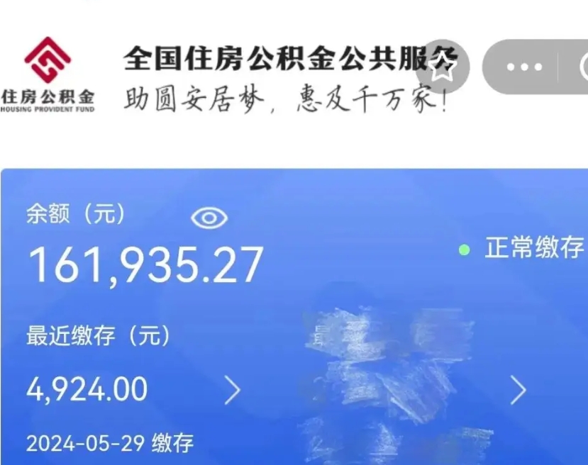 河池辞职了可以把公积金取出来吗（辞职了可以把公积金提出来吗）